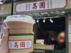 -荔園 LaiYuen