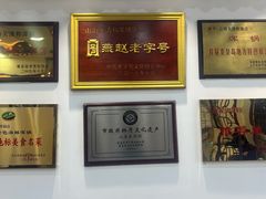 -山海关清和浑锅店