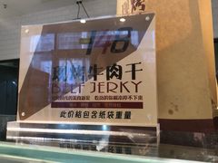 -都士牧人现烤牛肉干