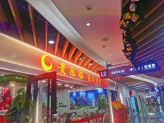门面-贵凤凰贵州米粉(清河和盈中心店)