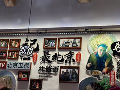-方砖厂69号炸酱面(方砖厂胡同店)
