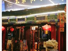 门面-东来顺饭庄(天坛店)