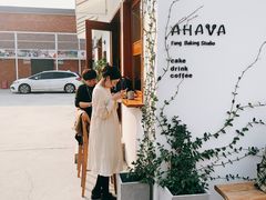 -AHAVA·Fang Baking Studio