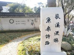 -丝绸小镇荻港古村