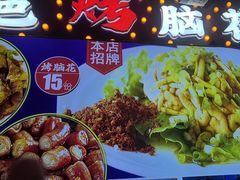 -刘三妹特色烤脑花(南明店)
