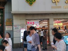 -邵万生食品公司(南京东路店)