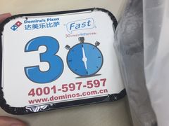 -达美乐比萨(武定店)