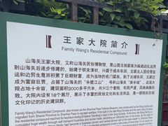-王家大院