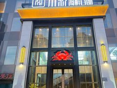 -川骄海鲜自助(亚运村店)