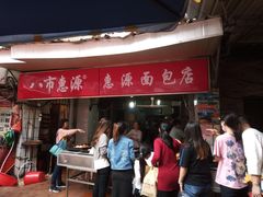 门面-惠源面包店(开禾路店)