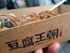 -品腐记·豆腐王朝(老门东总店)