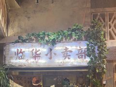 -旧街市鲜货老火锅(大光路店)