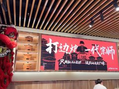 -阿润打边炉·鲜切鸡煲(华漕店)