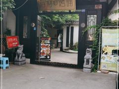 门面-浮何烤铺(桐梓林店)