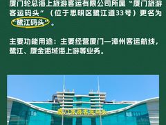 -厦门邮轮中心厦鼓码头(轮渡站)