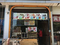 门面-喜识·冰糖葫芦·炒酸奶(西美花街店)
