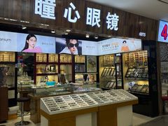 -三叶眼镜城批发市场(上海火车站店)