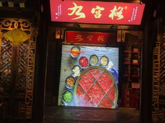 -九宫格重庆火锅(北国商城店)