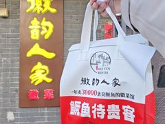 -徽韵人家·传承正宗徽菜(牡丹园店)