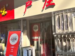 -卢庄(江汉路店)