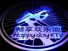 商户图片-欢乐迪KTV(南京夫子庙三山街店)