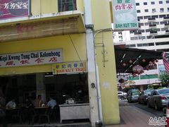 -新记肉骨茶