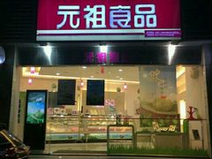 -GANSO元祖食品(金菊路店)