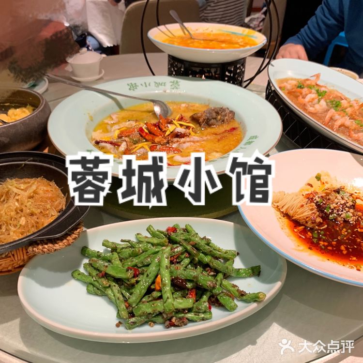 超性价比川菜馆｜蓉城小馆