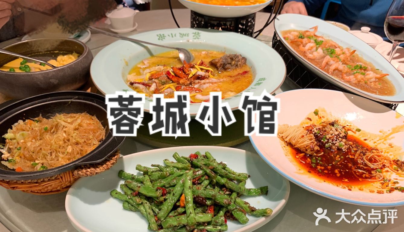 超性价比川菜馆｜蓉城小馆