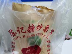 -陈记栗子(长宁路店)