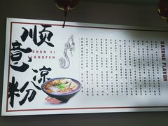 -顺意凉粉(鼓楼东街总店)