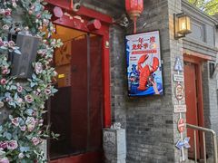 -丽江庭院·云南野生菌·海鲜火锅(鼓楼四合院店)