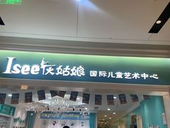 -Isee灰姑娘(龙湖狮山天街店)