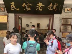 -民信老铺(双皮奶博物馆店)
