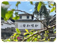 -和顺古镇