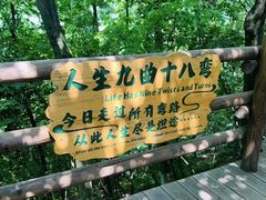-天目湖山水园