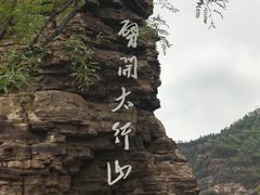 -红旗渠风景区