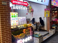-汕中冰室