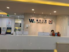 -维乐口腔·埃齐门诊(静安店)