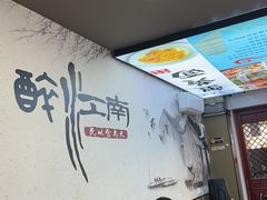 -百年老字号·观振兴蟹黄面·三虾面·苏式面(观前街富仁坊巷店)