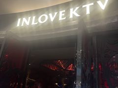 -INLOVE KTV(印象汇店)