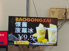 -包工仔·牛杂自助放题