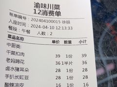 -渝味川菜(夜宵航母店)
