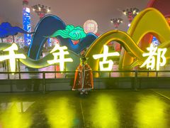 -大唐不夜城