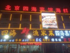 门面-四海鲜渔家菜(黄金海岸店)