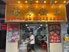 -芬芳甜品(同福路店)