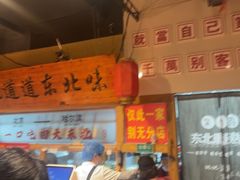 -聚合鑫东北熏酱熟食麻辣面(长阳店)