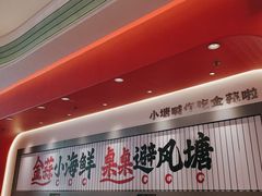 -避风塘·金牌店·夜宵(金玉兰店)