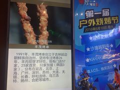 -丰茂烤串(钦州北路店)