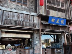-古市香跷脚牛肉·非遗传承单位